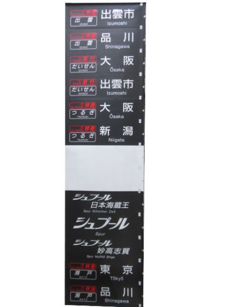 24系 黒幕