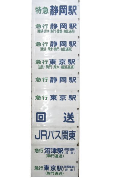JRバス関東高速