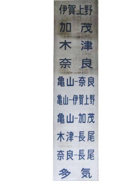 キハ58系 前幕 亀山