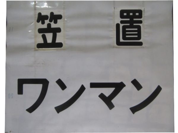 キハ58系 前幕 亀山