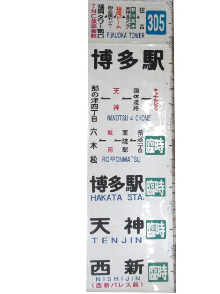 西鉄バス