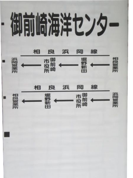 しずてつ ジャストライン 特急幕