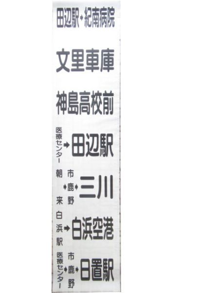 明光バス