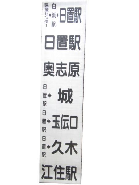 明光バス