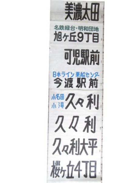 東濃鉄道バス