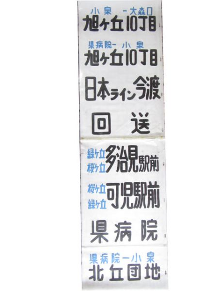 東濃鉄道バス