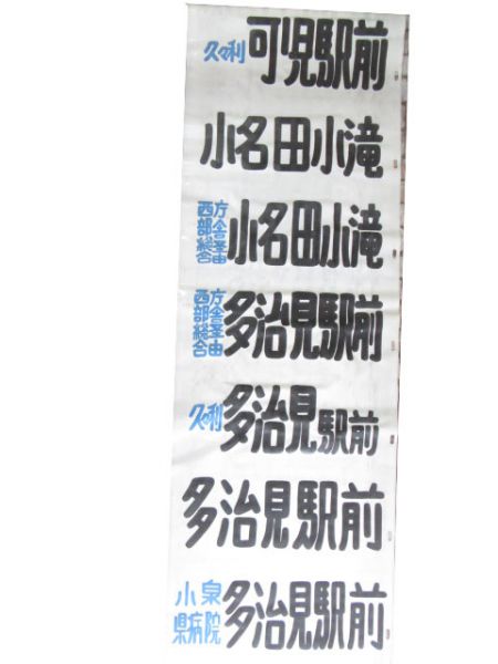 東濃鉄道バス