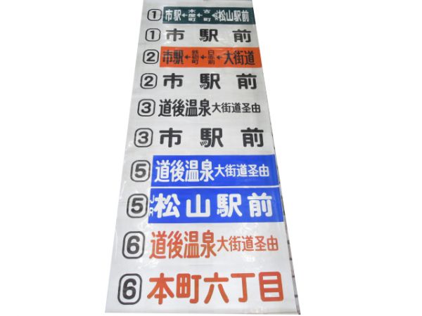 伊予鉄道