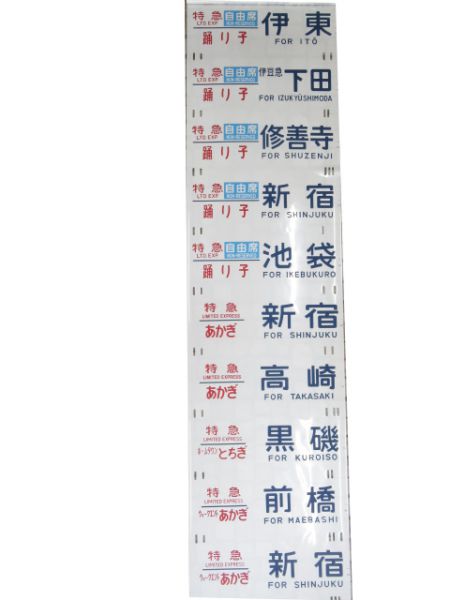 185系側面(踊り子、あかぎ等)