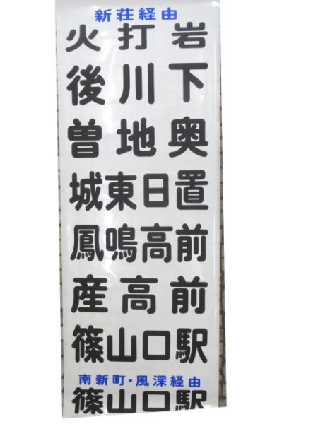 JR西日本バス篠山営業所(廃線)