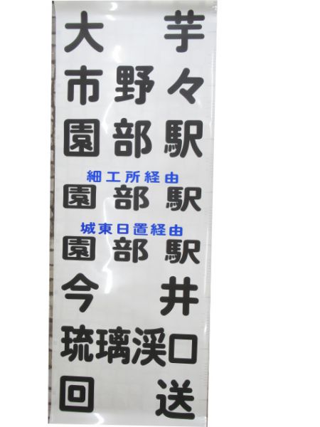 JR西日本バス篠山営業所(廃線)