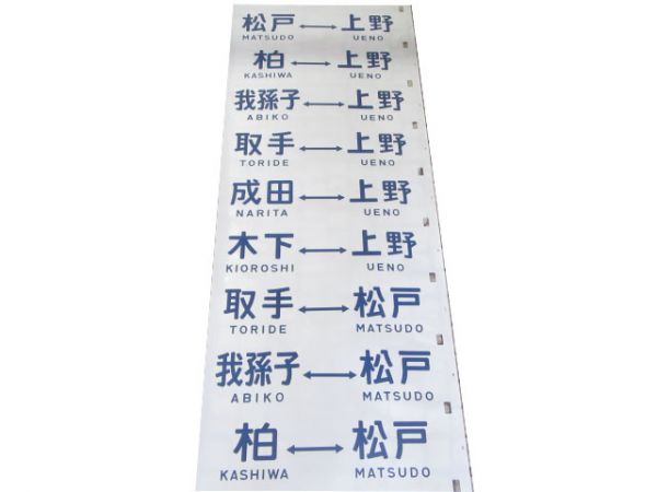 103系 松戸(山側)