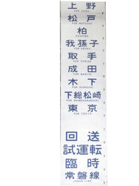 103系 松戸(山側)