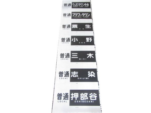 神戸電鉄