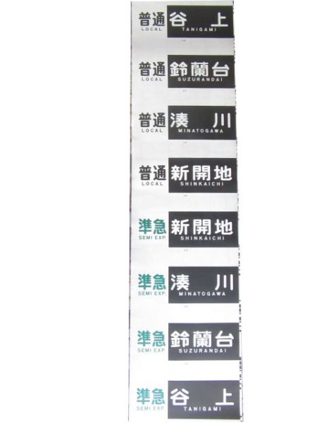 神戸電鉄