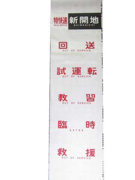 神戸電鉄