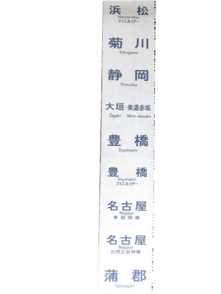 313系(行先のみ)