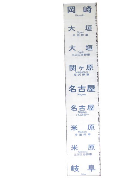 313系(行先のみ)