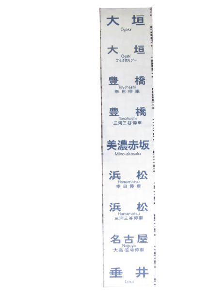 313系(行先のみ)