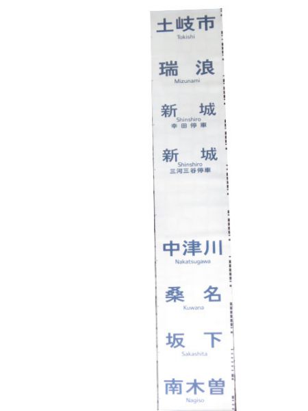 313系(行先のみ)