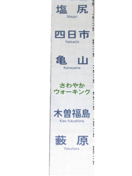 313系(行先のみ)