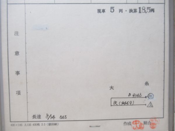 糸魚川列車区揃い