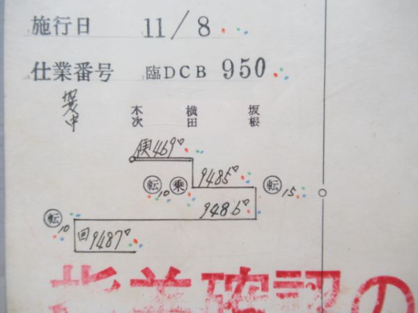 木次運転区揃い