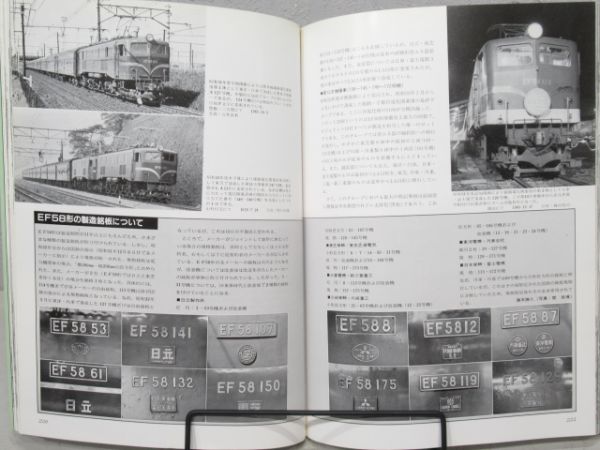 EF58ものがたり上下巻とEF58関連書籍6冊 - 銀河