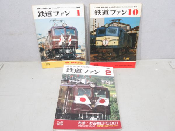 EF58ものがたり上下巻とEF58関連書籍6冊 - 銀河