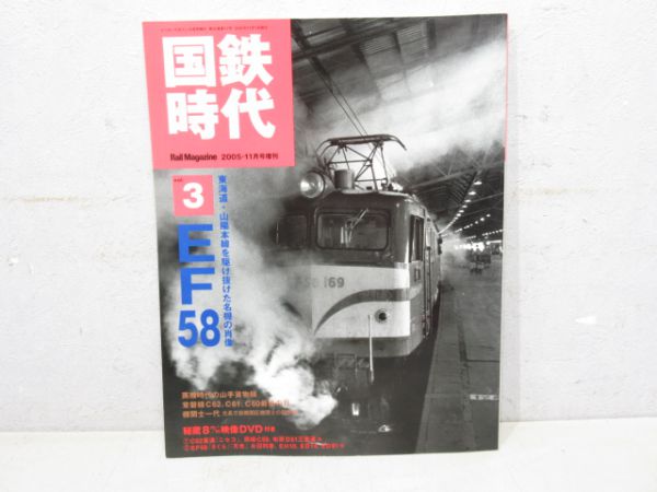 EF58ものがたり上下巻とEF58関連書籍6冊 - 銀河