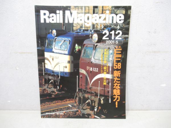 EF58ものがたり上下巻とEF58関連書籍6冊 - 銀河