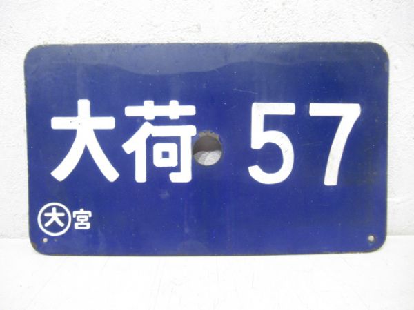 大荷57/---