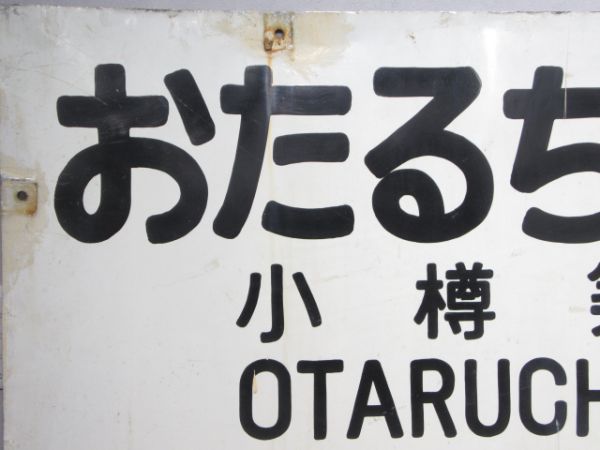 国鉄 函館本線「おたるちっこう」