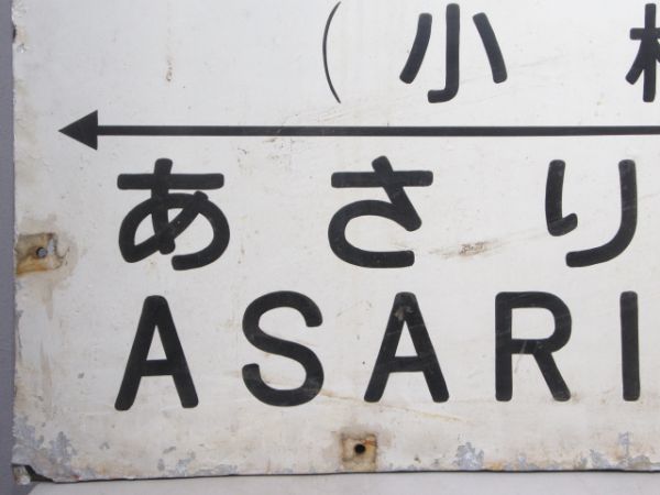 国鉄 函館本線「おたるちっこう」