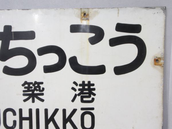 国鉄 函館本線「おたるちっこう」