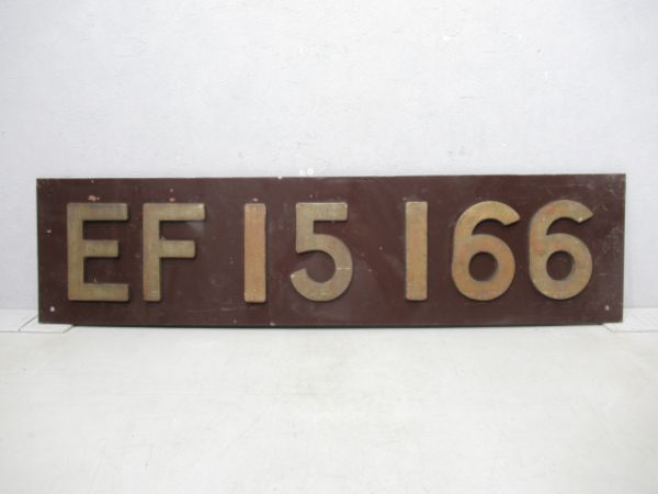 張替板EF15 166