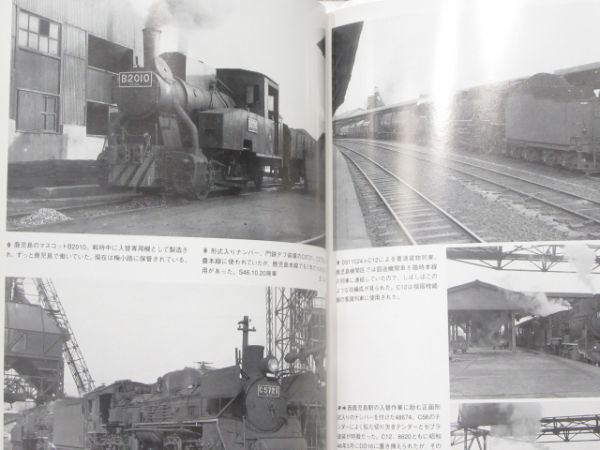 記録写真集「昭和40年代の鉄道」第4集/九州編