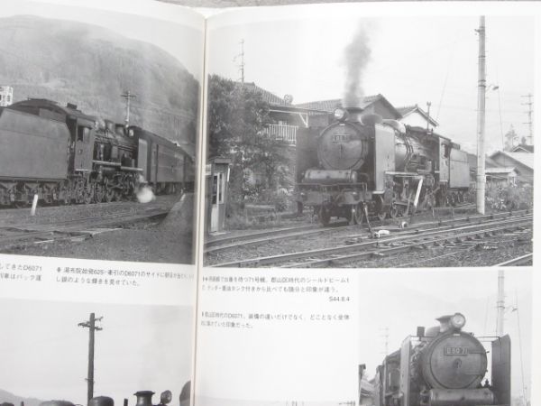 記録写真集「昭和40年代の鉄道」第4集/九州編