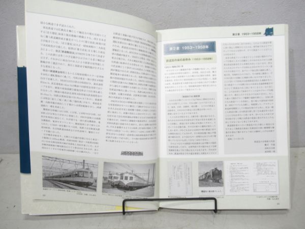 鉄道友の会60年のあゆみ