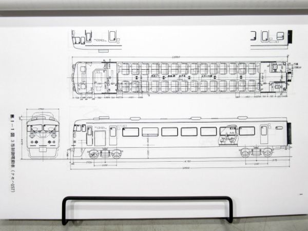 日光準急用特別電車説明書と付図(複製製本)