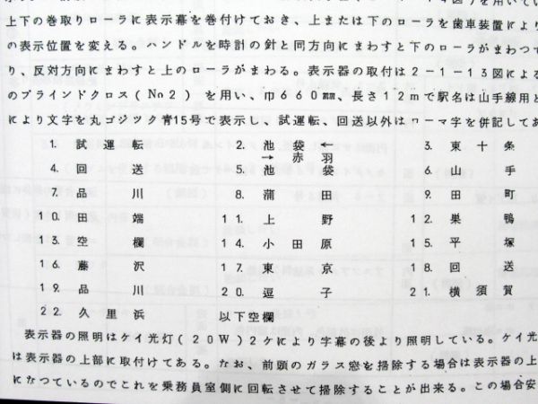 103系通勤形直流電車説明書(複製製本)