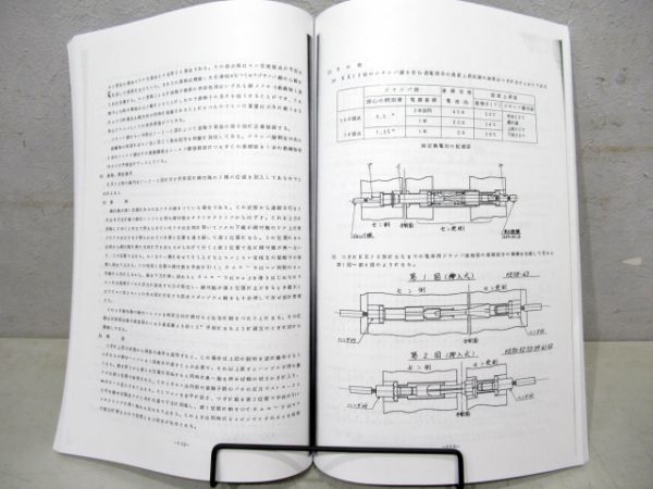 103系通勤形直流電車説明書(複製製本)