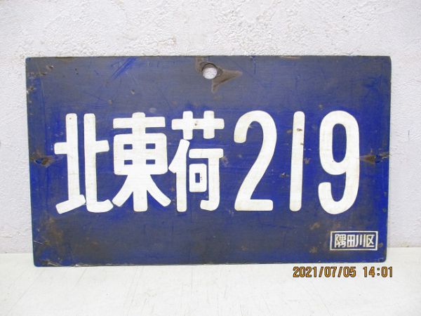 北東荷219/---