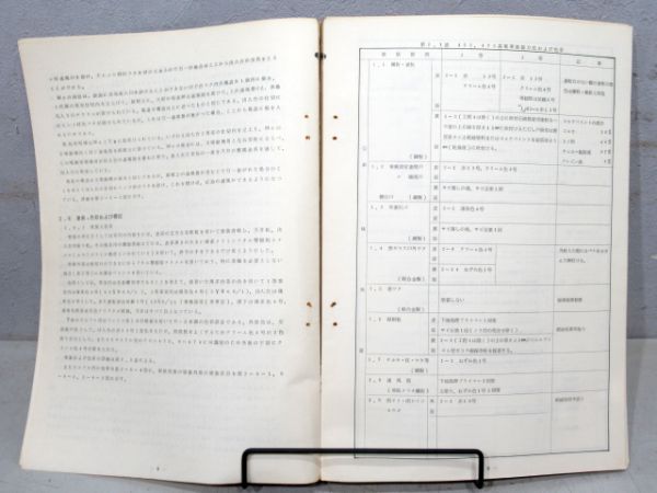 455・475系急行形交直流電車説明書