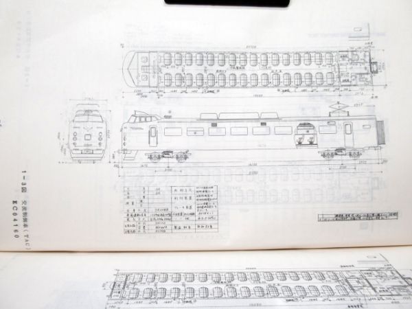 781系特急形交流電車図面集