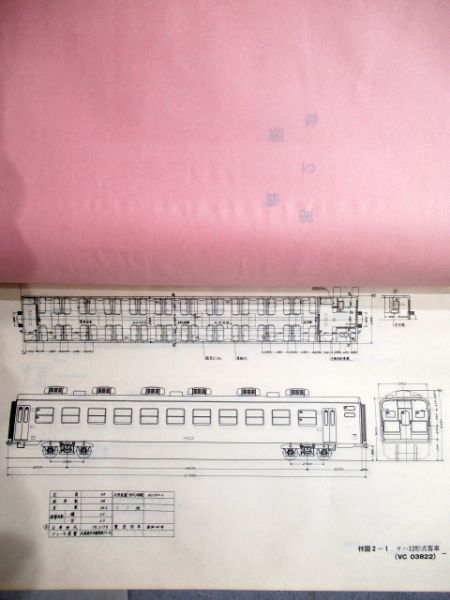 急行形客車説明書及び付図