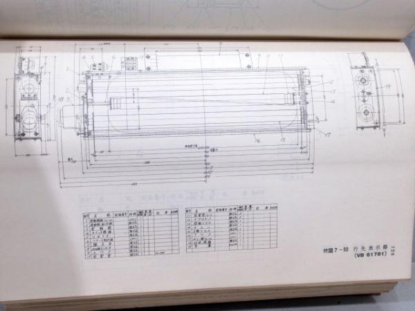 急行形客車説明書及び付図