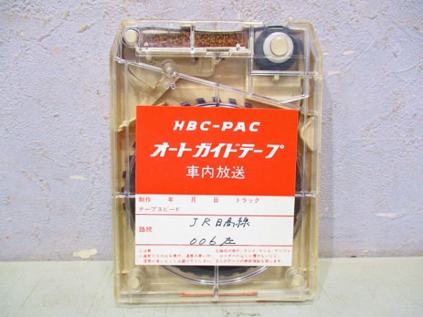 JR日高線8トラ鉄道テープ