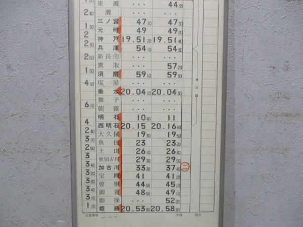 明石電車区快速