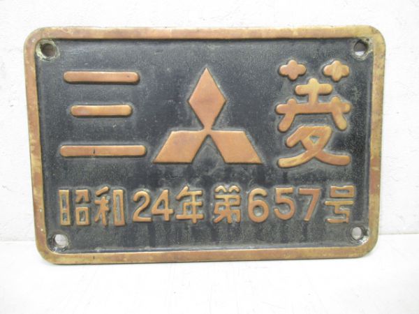 三菱 昭和24年(C61 18号機)